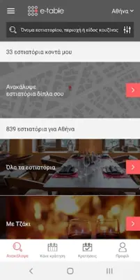 e-table - Find restaurants android App screenshot 6